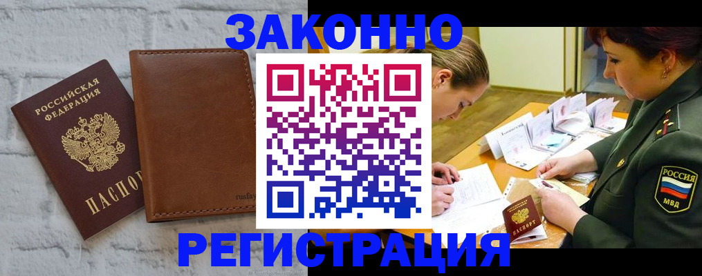 прописка штамп в Светлом