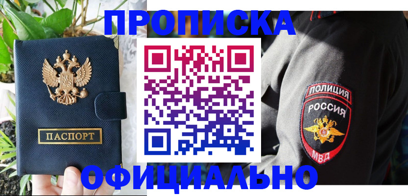прописка для кредита в Светлом