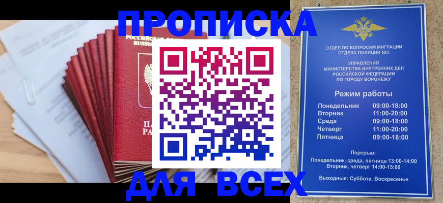 временная регистрация для всех в Светлом